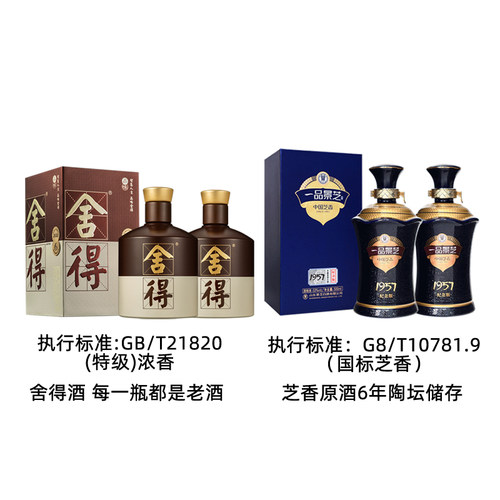 舍得 品味舍得52度2瓶+一品景芝1957纪念酒芝香型53度2瓶