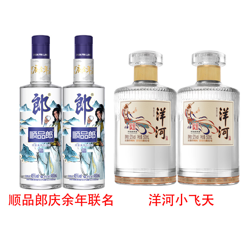 郎酒顺品郎庆余年兼香白酒45度480ml*2+洋河老字号 52度500ml*2