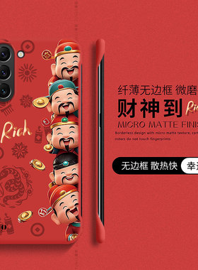 适用于三星s23手机壳s25ultra本命年红色s24新年款五福临门s23plus防摔无边框硬壳s20fe财神S22+男女款保护套