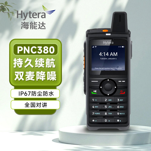 公网对讲机物业俱乐部超远距离