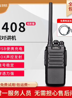 HiWiLi对讲海唯联炫彩版用机