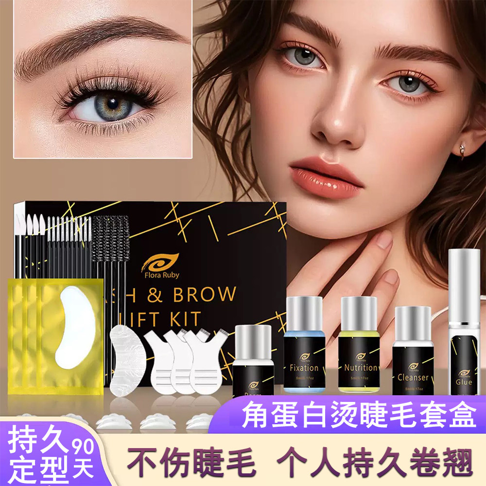 冷烫眉睫自己烫睫毛套装持久卷翘
