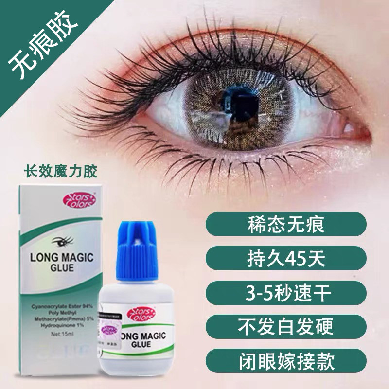 星颜正品嫁接假眼睫毛胶水无刺激持久牢固自然美睫店专用无痕胶水