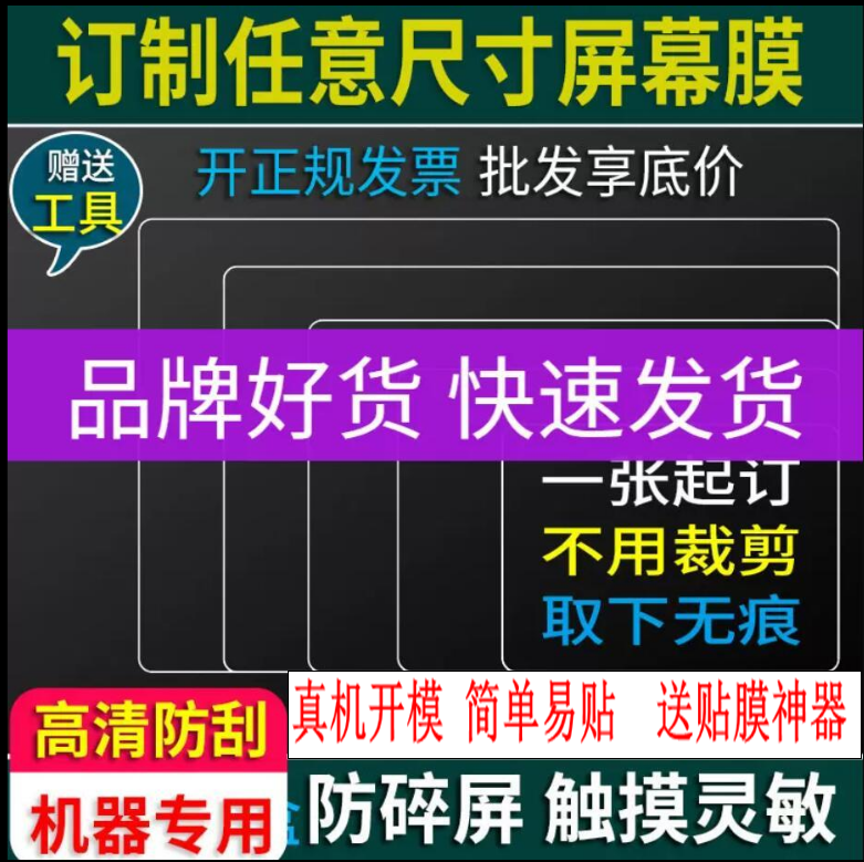 定做工业设备触摸控数控机床点歌机显示屏6-80寸CNC机屏幕膜机器设备液晶显示屏保护膜