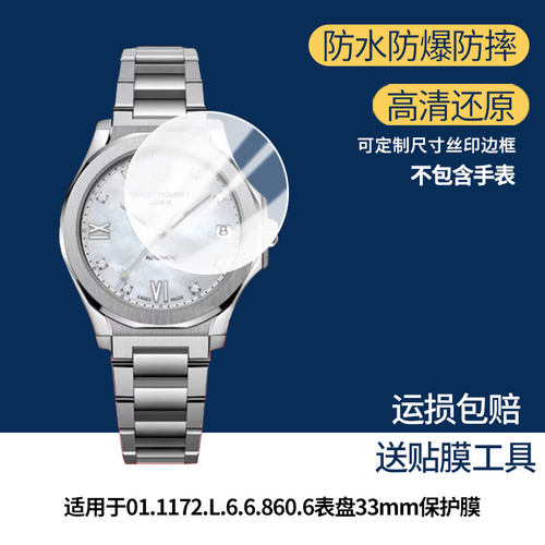 适用艾米龙冰峰系列01.1172.L.6.6.860.6表盘33mm手表屏幕原装膜防刮钢化软膜贴膜AR增透蓝光膜曲面屏水凝膜
