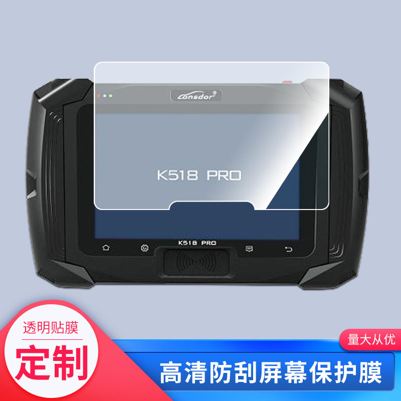 适用于领世达K518pro诊断仪防指纹类纸膜 钢化膜防爆膜防窥膜平板保护膜