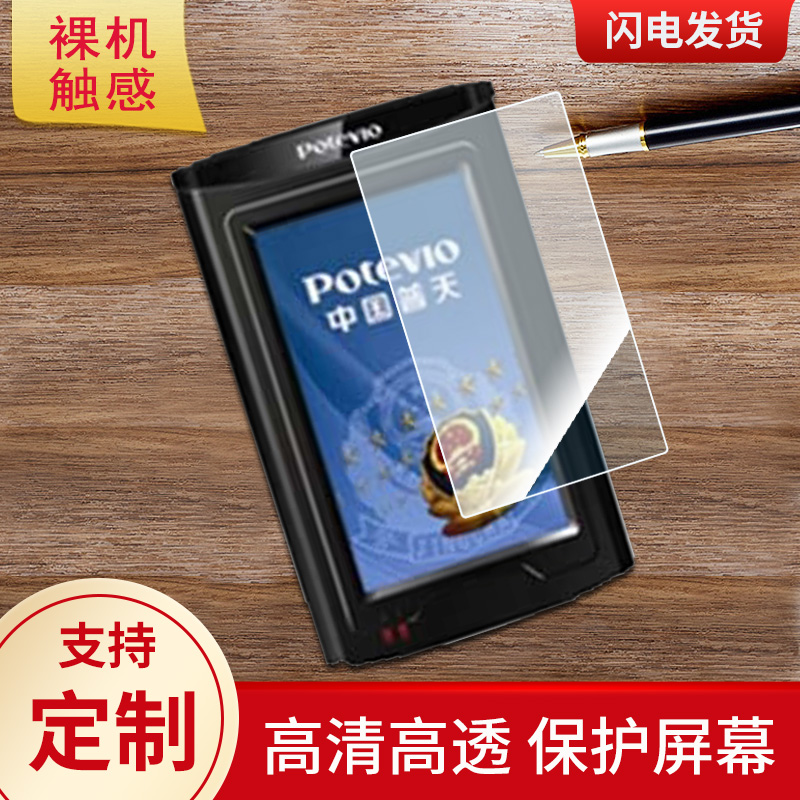 适用于普天CP IDMR09联机型手持身份阅读器屏幕贴膜防指纹高清膜防刮防摔软钢化膜磨砂防反光保护膜