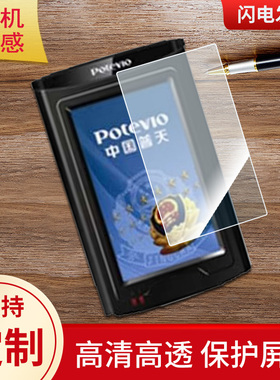 适用于普天CP IDMR09联机型手持身份阅读器屏幕贴膜防指纹高清膜防刮防摔软钢化膜磨砂防反光保护膜