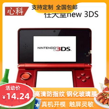 适用任天堂2DS/3DS游戏机 屏幕膜 软钢化高清防爆防刮磨砂膜