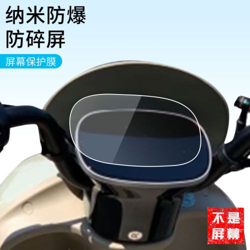 适用于雅迪M26-D仪表屏幕贴膜电动车高清水凝膜防反光磨砂膜摩托车定做保护膜防水防晒