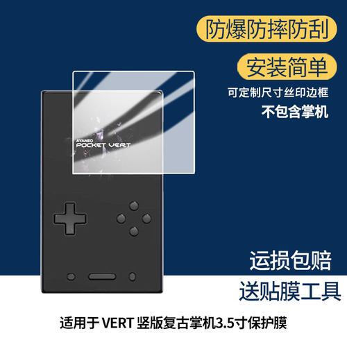 适用AYANEO Pocket VERT 竖版复古掌机3.5寸屏幕贴膜AR增透防反光膜防爆摔防指纹钢化软性保护膜3片装