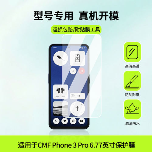 适用于Nothing CMF Phone 3 Pro 6.77英寸屏幕保护膜高清防爆膜防刮防指纹反光蓝光护眼软性钢化磨砂全屏膜