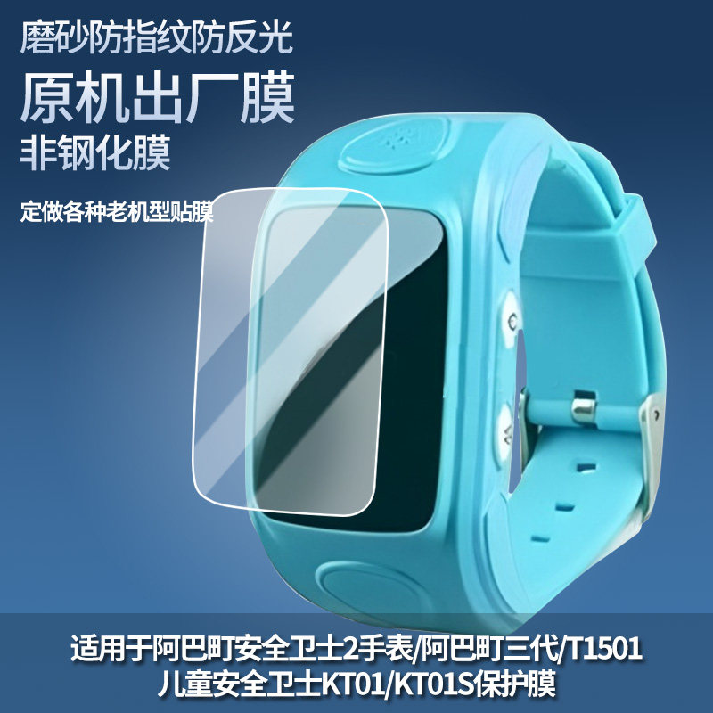 适用阿巴町小A/阿巴町四代 KT04/KT03手表屏幕贴膜软钢化高清膜弧度水凝膜纳米防爆保护膜防指纹磨砂防反光膜