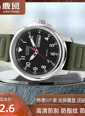 适用西铁城BM8180-03E防指纹防刮水凝膜防爆钢化手表屏幕保护贴膜