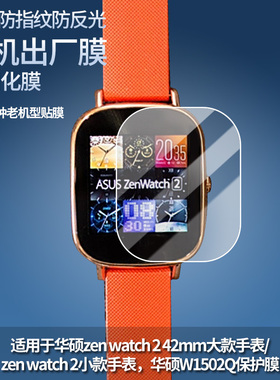 适用于华硕ZenWatch/WI500Q手表屏幕贴膜软钢化高清膜弧度水凝膜纳米防爆保护膜防指纹磨砂防反光膜