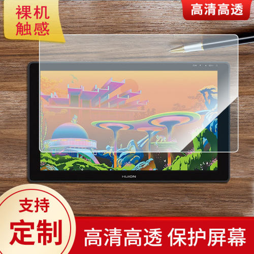 适用于绘王(HUION) KAMVAS 22 PLUS数位屏屏幕贴膜防爆非钢化膜防蓝光护眼膜磨砂防反光手绘类纸膜