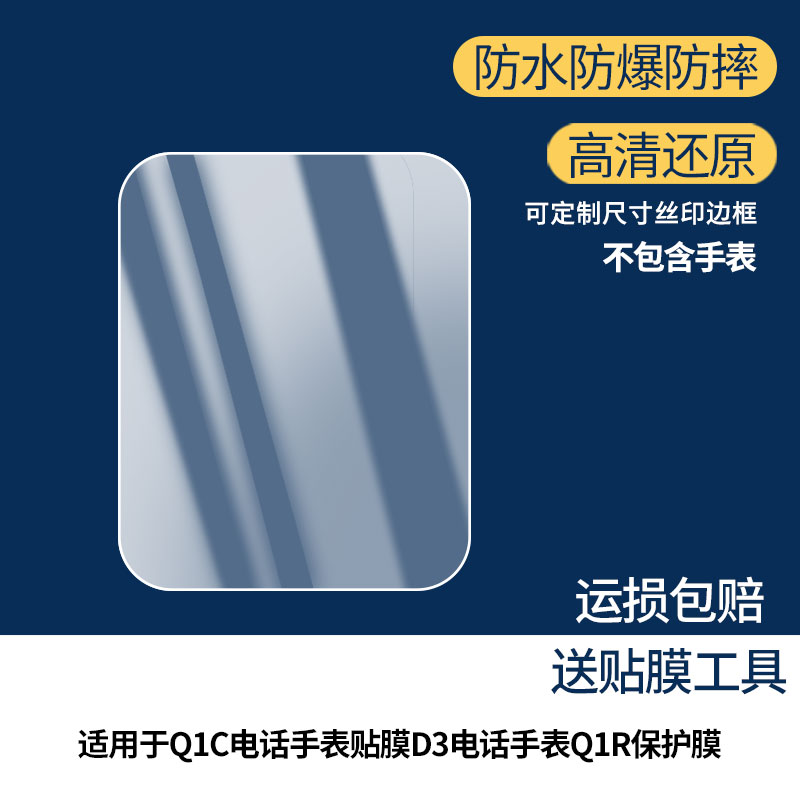 适用小天才Q1C电话手表贴膜D3儿童电话手表Q1R屏幕贴膜非钢化膜高清防爆防蓝光膜曲面全屏水凝膜磨砂防反光膜