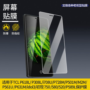 适用TCL阿尔卡特TCL P501M  / P316L / P502U手机贴膜防爆膜TCL P500M / TCL P631M屏幕贴膜高清防爆膜磨砂膜