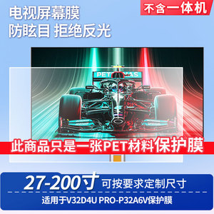 适用于泰坦军团V32D4U PRO-泰坦军团P32A6V 屏幕贴膜高清防蓝光膜防反光防刮防爆磨砂保护贴膜