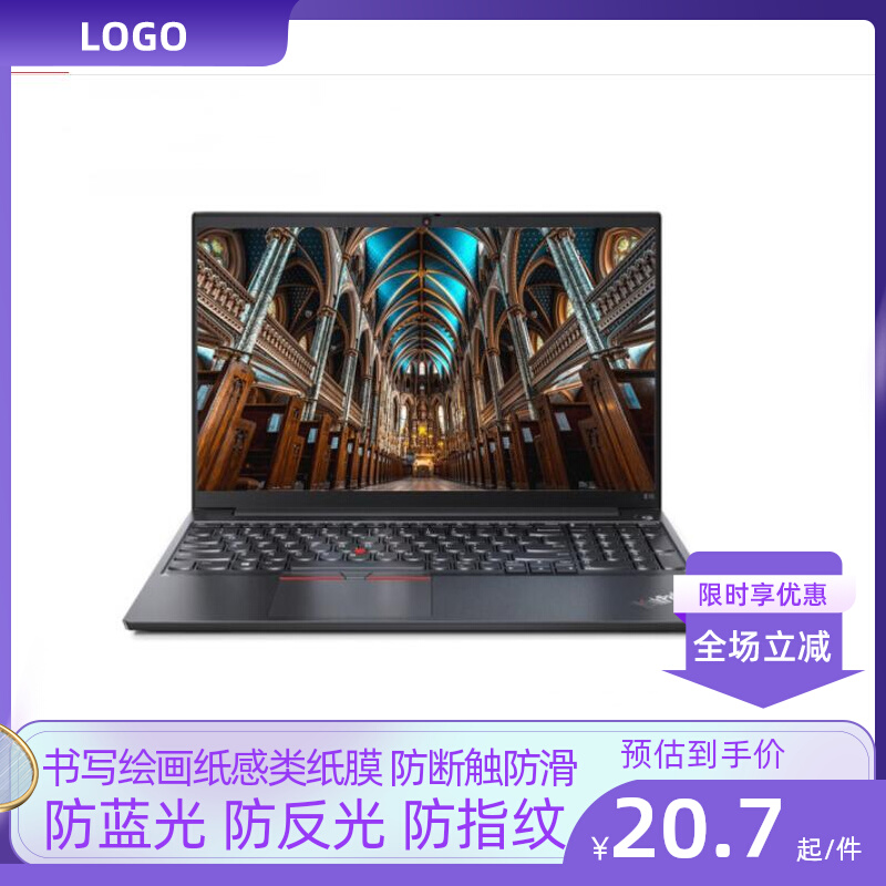 适用于联想ThinkPad E15 15.6寸防蓝光纸感类纸膜 笔记本防窥软钢化贴膜