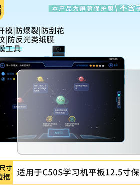 适用于读书郎C50S学习机平板12.5寸屏幕贴膜防爆非钢化膜高清防刮防蓝光护眼膜磨砂防反光手绘类纸膜