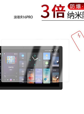 适用于浪歌R16PRO纳米防爆膜10寸高清防刮摔防指纹反光蓝光护眼非钢化磨砂防窥贴膜