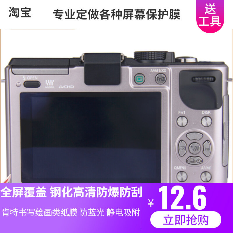 适用于 松下 DMC-GX1套机相机屏幕膜钢化防刮防指纹防 防爆贴膜