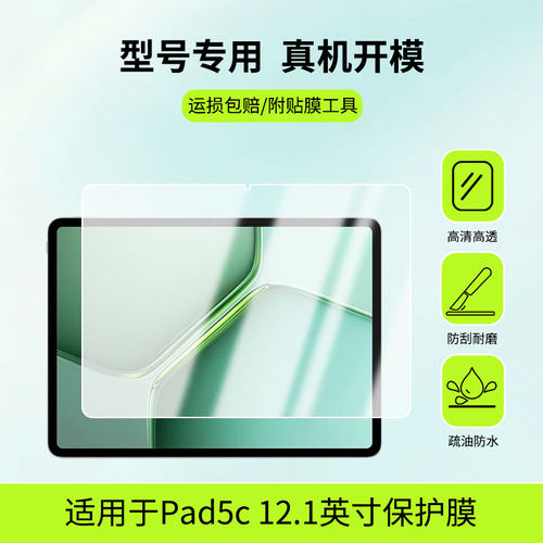 适用于iQOO Pad5c 12.1英寸平板屏幕贴膜防蓝光护眼防爆非钢化膜AR高清防刮膜磨砂防反光类纸膜