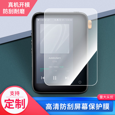 适用于艾利和AK CT15 音乐播放器高清防指纹膜纳米防爆防刮钢化屏幕贴膜工厂定做大尺寸贴膜丝印彩色边框印刷
