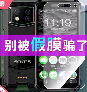 适用于索野SOYES MAXo手机屏幕软钢化膜高清防窥类纸防蓝光防反光保护膜