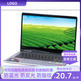 710防藍(lán)光護(hù)眼紙感類紙膜水凝膜 適用于聯(lián)想YOGA 筆記本防窺軟鋼化貼膜