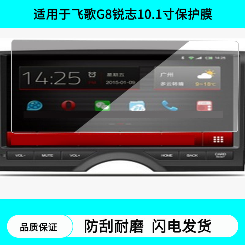 适用于飞歌G8锐志10.1寸导航屏幕贴膜防指纹膜软钢化膜水凝高清防刮膜纳米防爆防反光贴膜