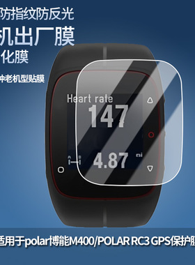 适用于博能A360/polar A300手表屏幕贴膜软钢化高清膜弧度水凝膜纳米防爆保护膜防指纹磨砂防反光膜