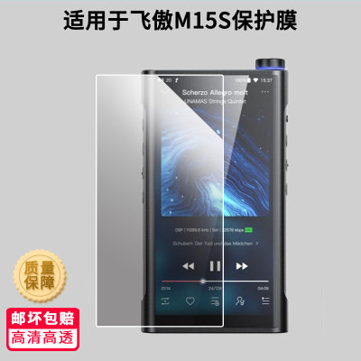 适用于飞傲M15S播放器屏幕贴膜防刮护眼AR增透防反光膜防爆摔防指纹非钢化保护膜3片装