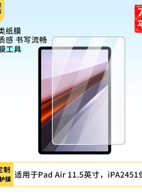 护照适用iQOO Pad Air 11.5英寸，iPA2451平板屏幕高清防刮钢化膜防蓝光护眼膜软钢化膜防反光类纸膜