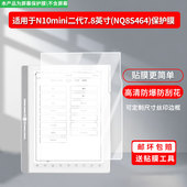 平板屏幕贴膜非钢化膜高清防刮防蓝光护眼膜磨砂防反光膜类纸膜 NQ8S464 适用于汉王N10mini二代 7.8英寸