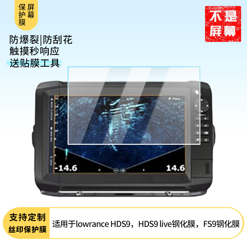 适用于劳伦斯lowrance HDS9，HDS9 live钢化膜，劳伦斯FS9钢化膜屏幕贴膜高清防刮防爆钢化玻璃保护贴膜