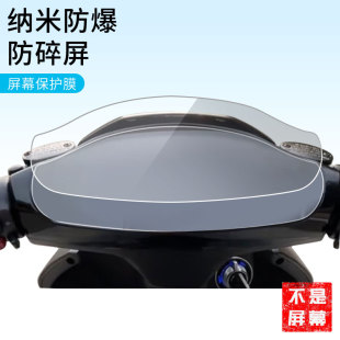 适用于春风极核电自AE4i/AE4ipro仪表屏幕贴膜电动车高清水凝膜防反光磨砂膜摩托车定做保护膜防水防晒