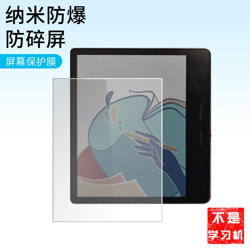 护照适用掌阅iReader Ocean4C阅读器贴膜7寸平板屏幕高清防刮钢化膜防蓝光护眼膜软钢化膜防反光类纸膜