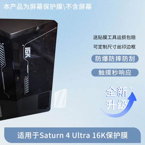 适用ELEGOO爱乐酷Saturn 4 Ultra 16K屏幕贴膜防刮护眼AR增透防反光膜防爆摔防指纹钢化软性保护膜3片装