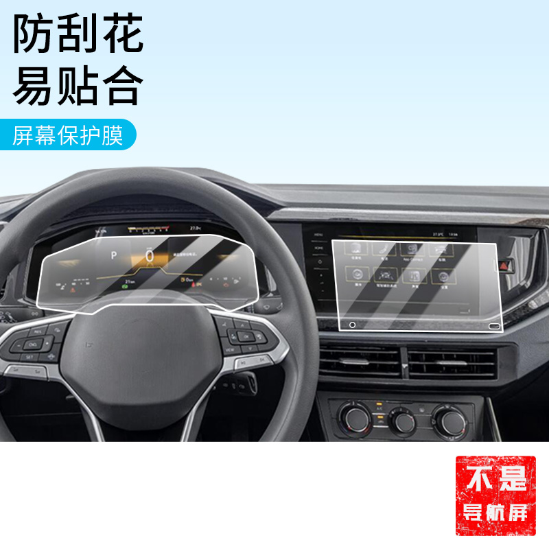 适用25款大众朗逸新锐出众版新愿中控+仪表盘贴膜屏幕防指纹软钢化膜 水凝高清防刮防爆防反光贴膜