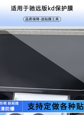 适用于台铃小辣椒TDT1148Z，Z8L-G，优乐EB,优乐驰远版kd仪表屏幕贴膜钢化玻璃贴膜
