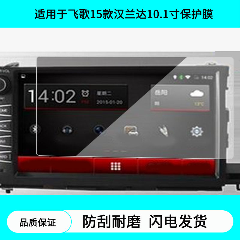 适用于飞歌15款汉兰达10.1寸导航中控屏幕贴膜防指纹软钢化膜 水凝高清防刮膜纳米防爆防反光贴膜