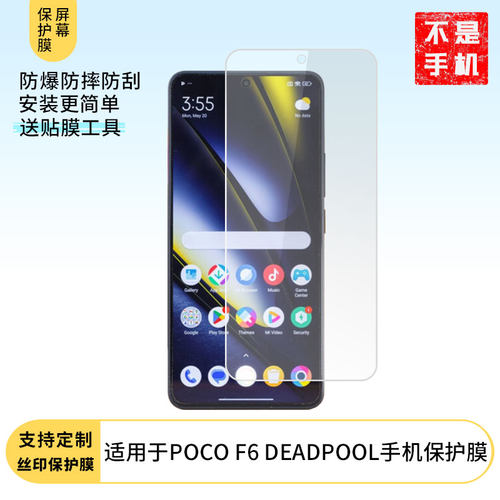 适用于小米POCO F6 DEADPOOL手机屏幕贴膜高清防指纹防爆膜纤维钢化膜防摔防蓝光膜水凝膜保护膜