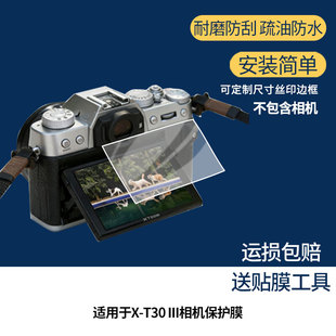 III相机屏幕贴膜防指纹高清膜防刮防摔软钢化膜磨砂防反光保护膜 T30 适用于富士