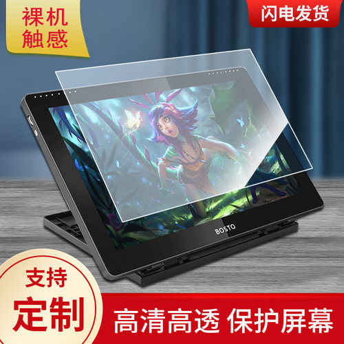 适用于BOSTOTABLET 13GG数位屏保护膜高清防刮膜磨砂类纸膜防爆防反光专用贴膜