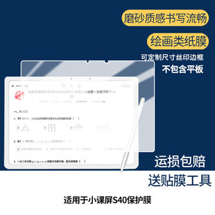 适用于京东方小课屏S40屏幕贴膜非钢化膜高清防刮防蓝光护眼膜纳米防爆磨砂防反光膜手绘类纸膜保护膜