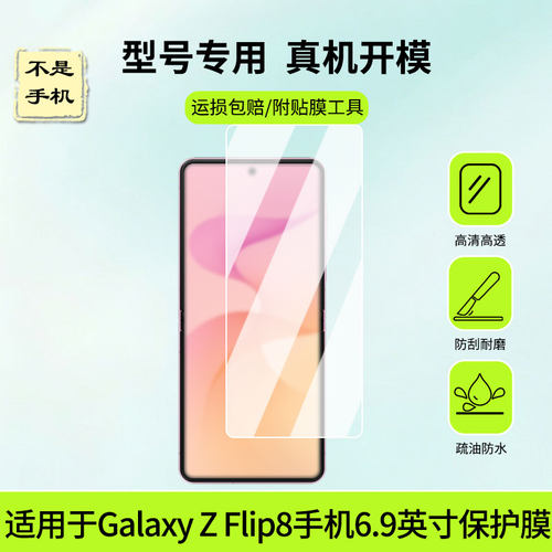 适用三星Galaxy Z Flip8手机6.9英寸 屏幕贴膜防刮护眼AR增透防反光膜防爆摔防指纹钢化软性保护膜