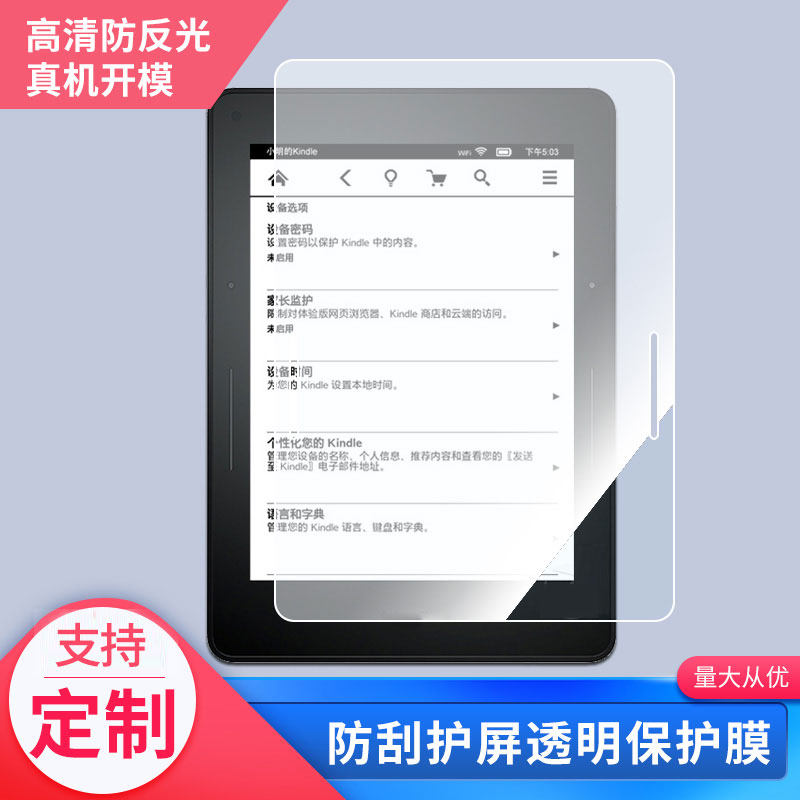 适用kindle voyage平板屏幕贴膜非钢化膜高清防刮防蓝光护眼膜纳米防爆磨砂防反光膜手绘类纸膜保护膜