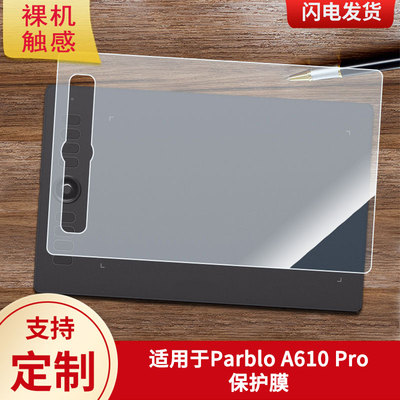 适用于Parblo A610 Pro数位板保护膜高清防刮膜磨砂手绘手写顺滑类纸膜防爆防反光专用贴膜